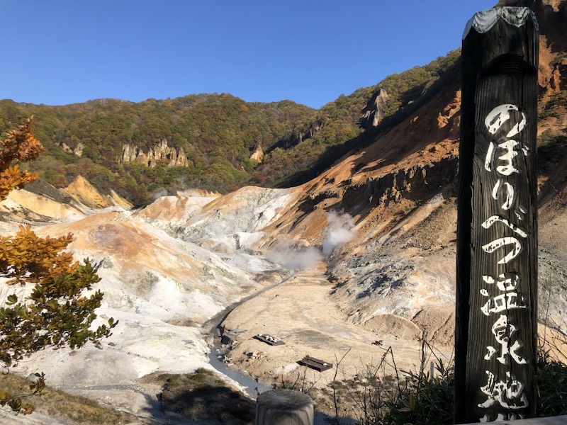登別温泉地獄谷