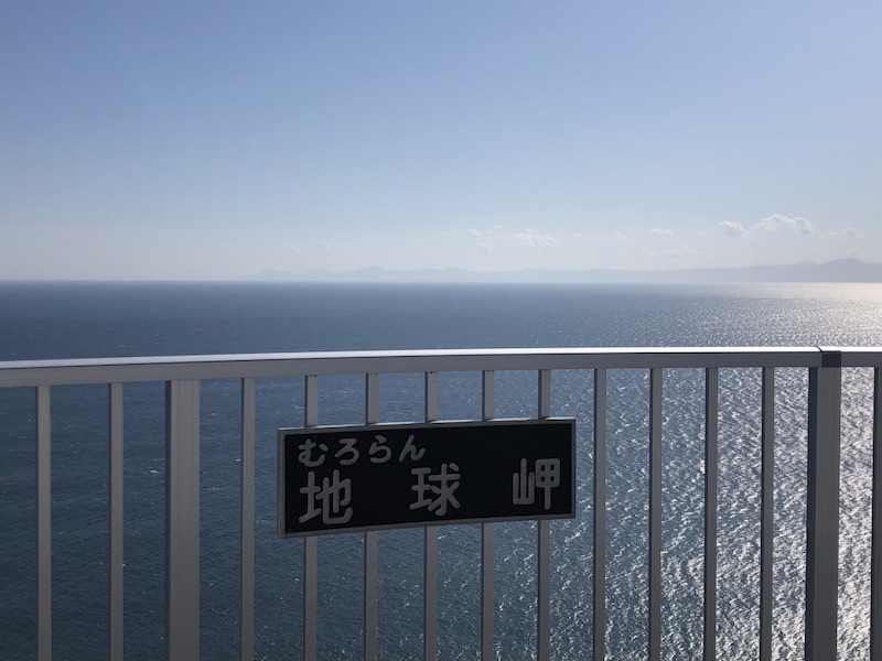 室蘭地球岬海の画像