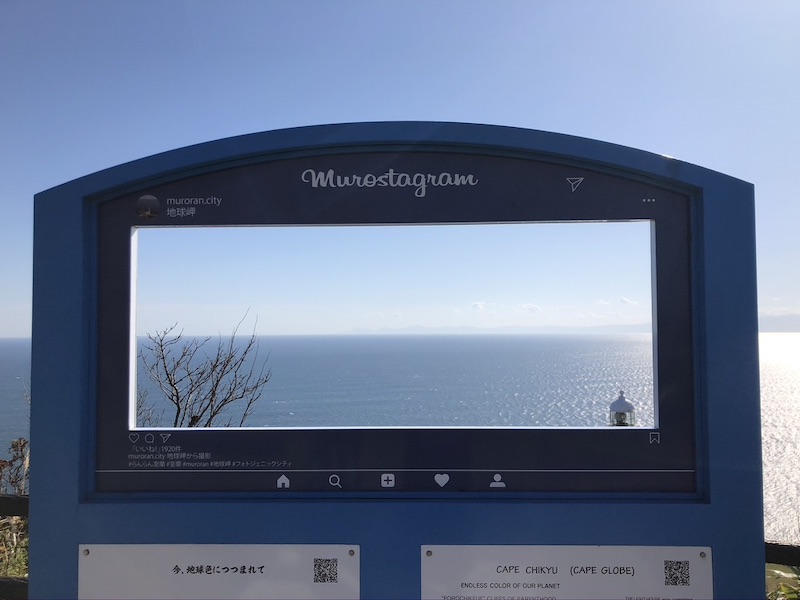 室蘭地球岬海の画像